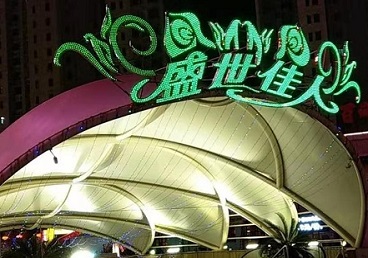 万年那个真空ktv陪酒玩的开-英皇国际KTV消费价格点评